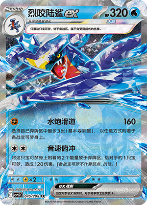 Garchomp ex Card