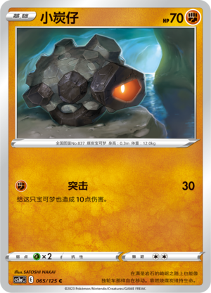 Rolycoly Card