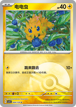 Joltik Card