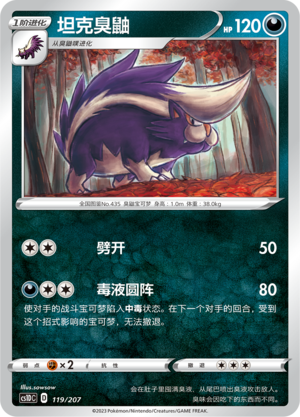Skuntank Card