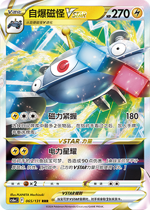 Magnezone VSTAR Card