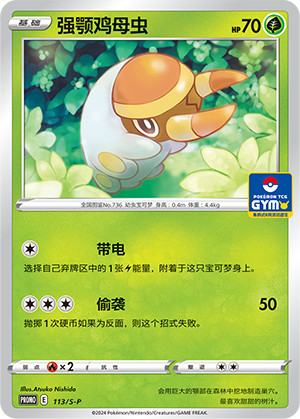 Grubbin Card