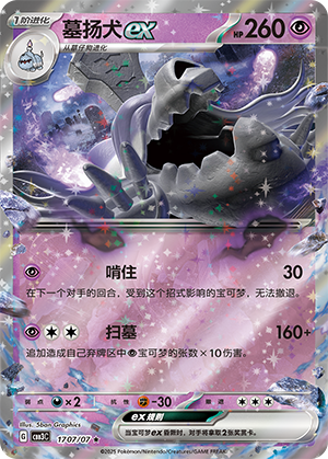 Houndstone ex Card
