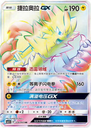 Zeraora GX Card