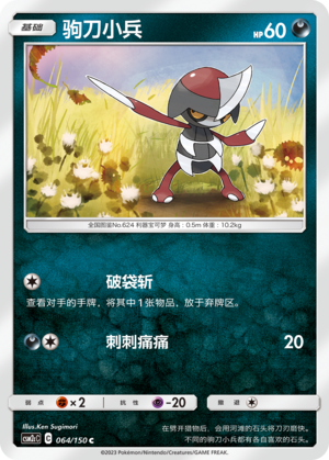 Pawniard Card