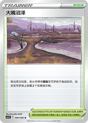 [Trainer] Gapejaw Bog Card