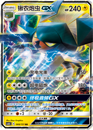 Vikavolt GX Card