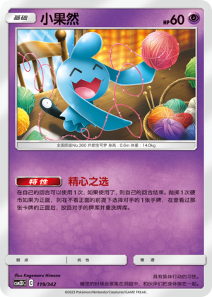 Wynaut Card