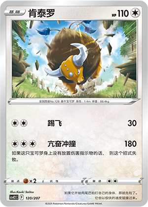 Tauros Card