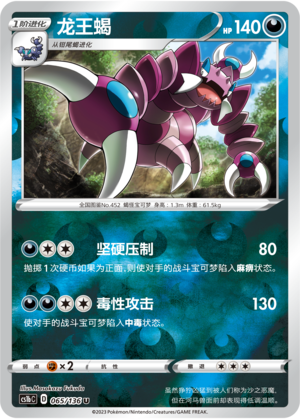 Drapion Card