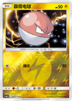 Voltorb Card