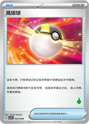 [Trainer] Ultra Ball Card