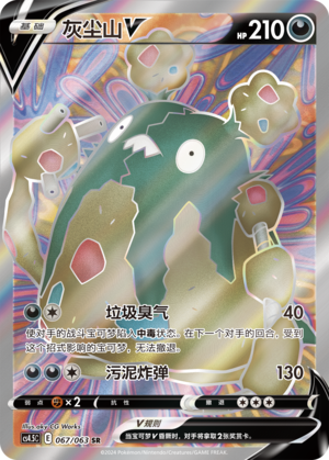 Garbodor V Card
