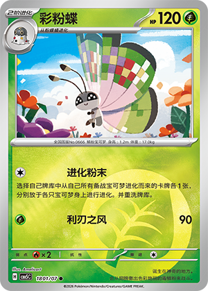 Vivillon Card