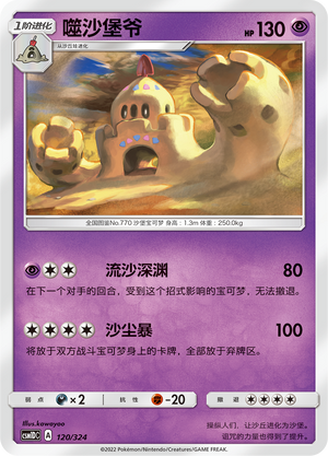 Palossand Card