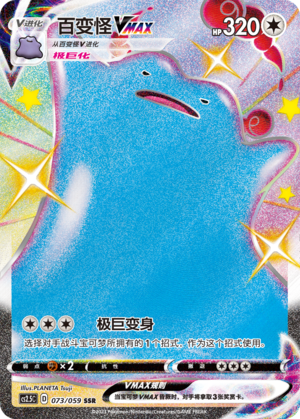 Ditto VMAX Card