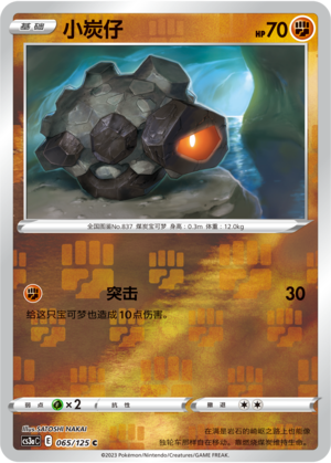 Rolycoly Card