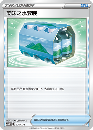 [Trainer] Fresh Water Set Card