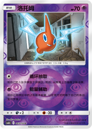 Rotom Card