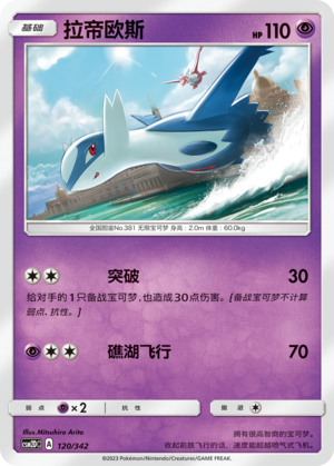 Latios Card