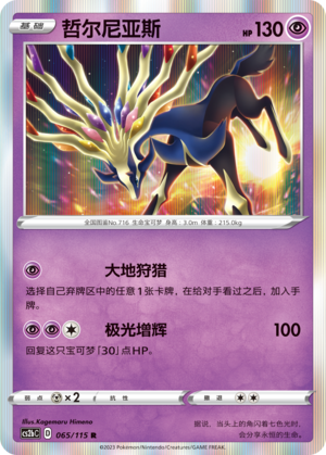 Xerneas Card