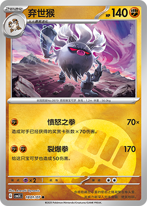 Annihilape Card