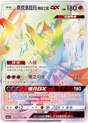 Dawn Wings Necrozma GX Card
