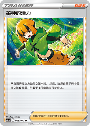 [Trainer] Gardenia's Vigor Card