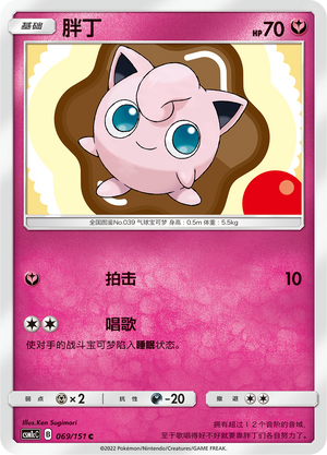 Jigglypuff Card