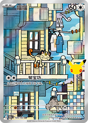 Meowth 喵喵 120/103