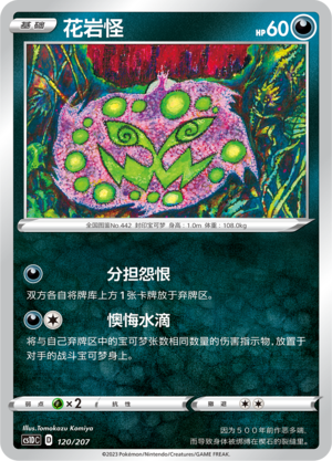 Spiritomb Card