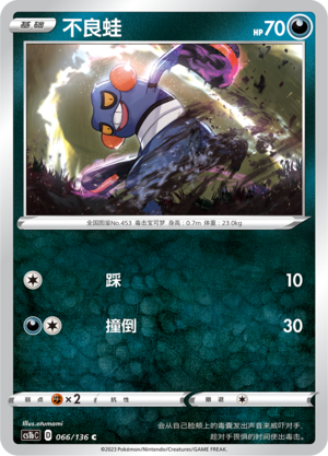 Croagunk Card