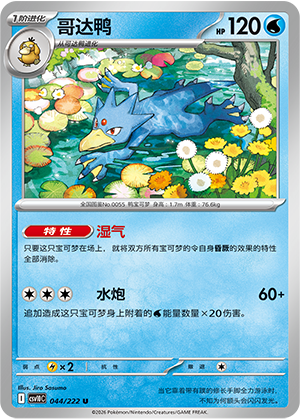 Golduck Card