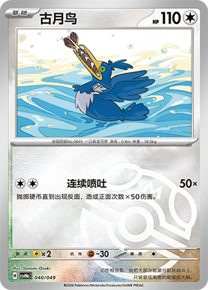 Cramorant Card