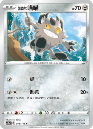 Galarian Meowth Card