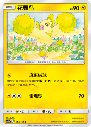 Oricorio Card