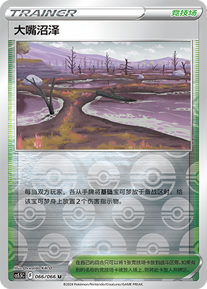 [Trainer] Gapejaw Bog Card