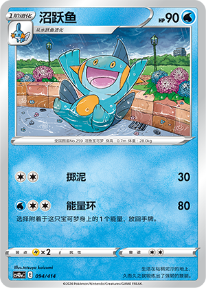Marshtomp Card