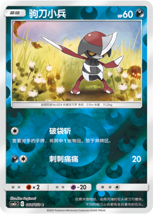 Pawniard Card