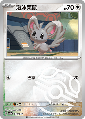 Minccino 泡沫栗鼠 040/049 CSVH6eC