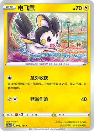 Emolga Card
