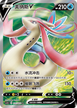 Milotic V Card