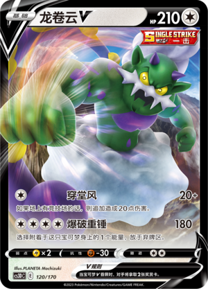 Tornadus V Card