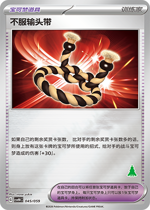 [Trainer] Defiance Band Card