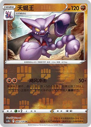 Gliscor Card