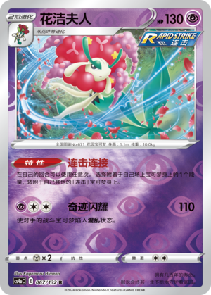 Florges Card