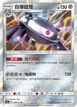 Magnezone Card