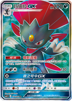 Weavile GX Card