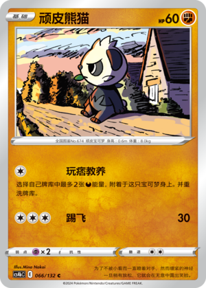 Pancham Card