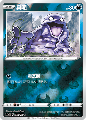 Grimer Card